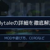 Hytaleの詳細を徹底解説