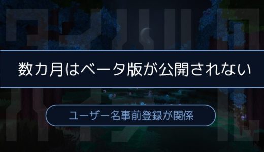 ［Hytale］今後数ヶ月はベータ版がリリースされないことが判明