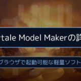 Hytale Model Makerの詳細