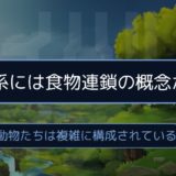 Hytaleには食物連鎖の概念がある