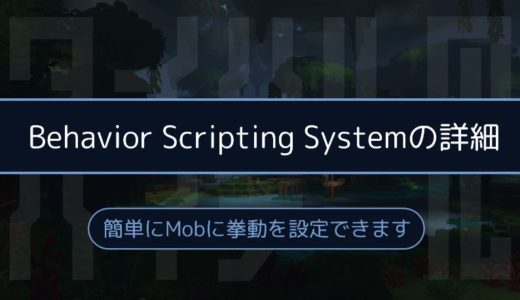 ［Hytale］モデルメーカーで作成したMobに専用のスクリプトで拳動などの処理を設定できるシステムが公開